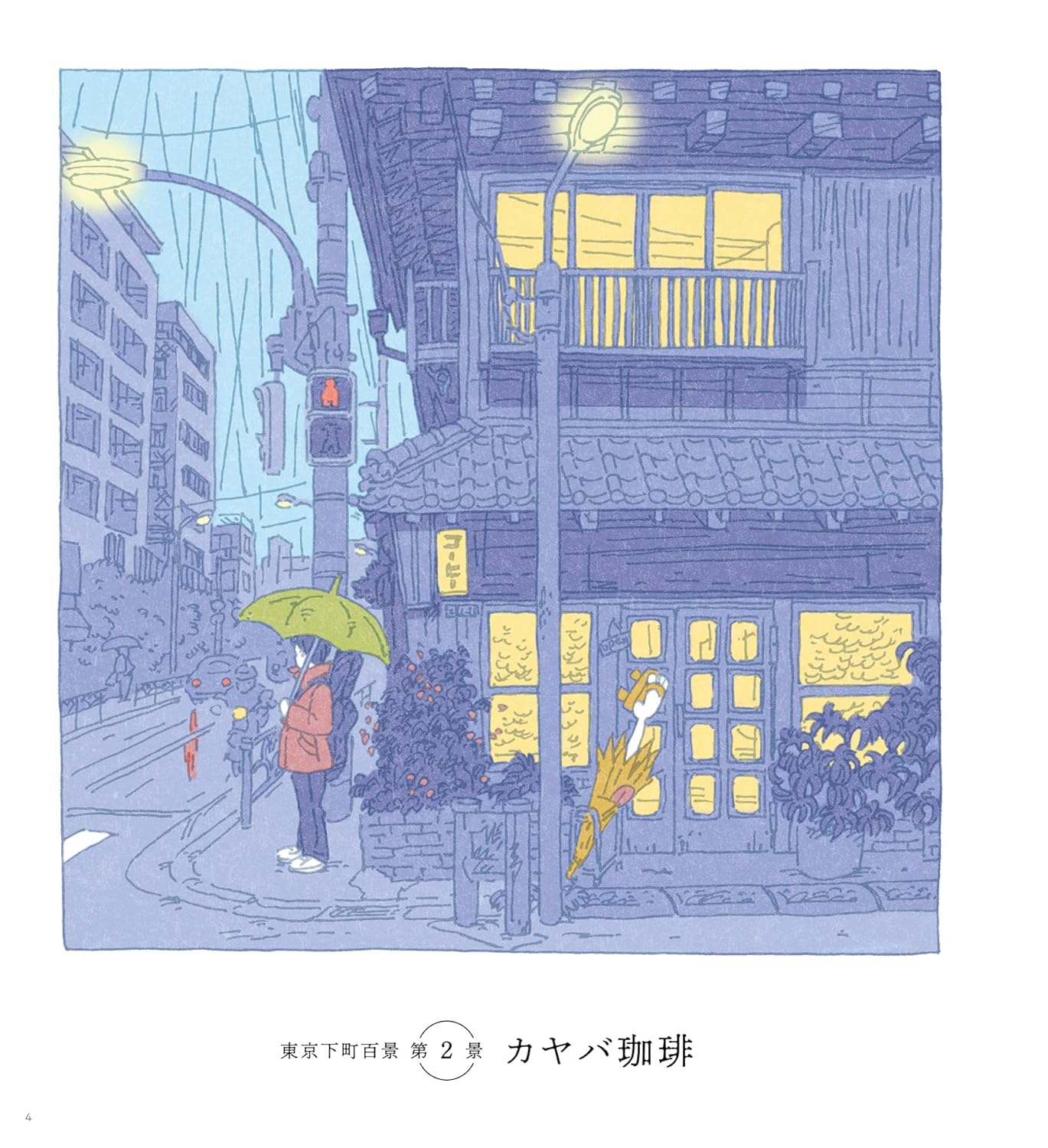 Otona no Coloring Book Nostalgic Tokyo Exploration Shinji Tsutchimochi - Japanese Craft Book