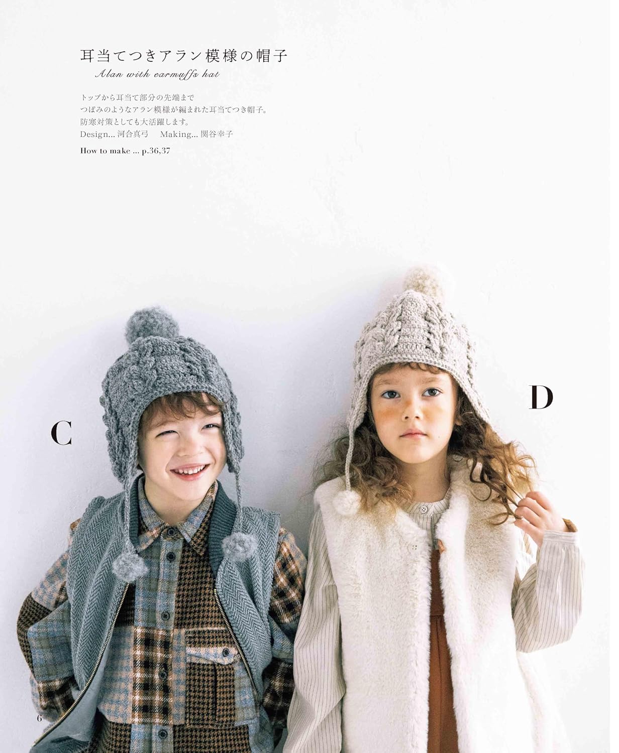 Crochet hats for kids for everyday use - Japanese Craft Book