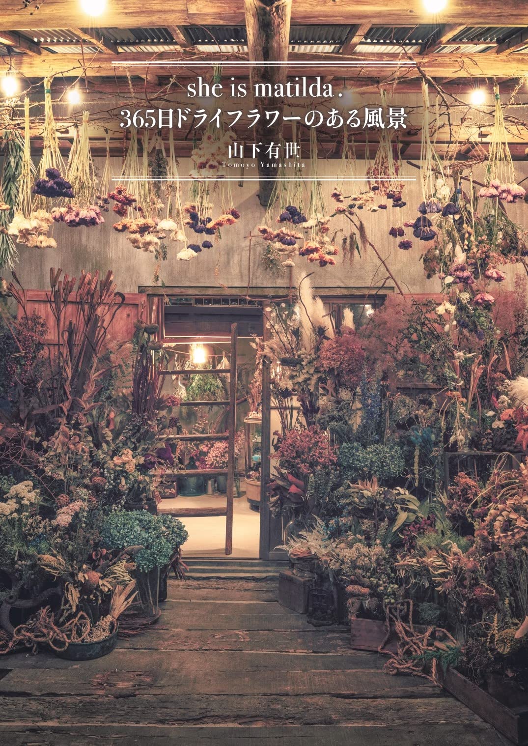 美品BY GLADHAND YEAR BOOKSMEMORIAL OVERALL she is matilda. 365 days a year, scenery with dried flowers