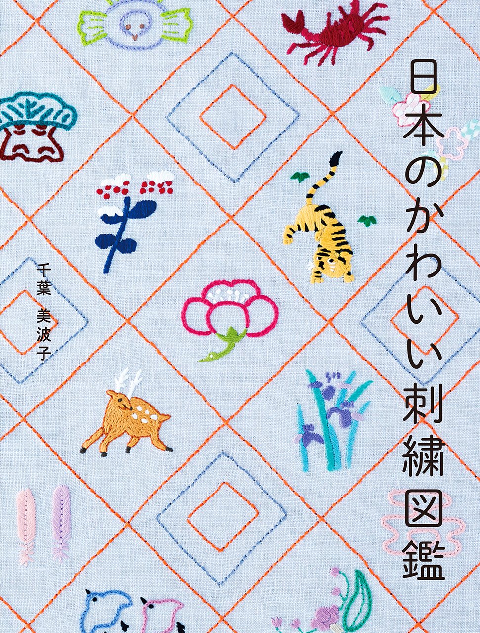 Japanese cute embroidery picture book Japanese Craft Book