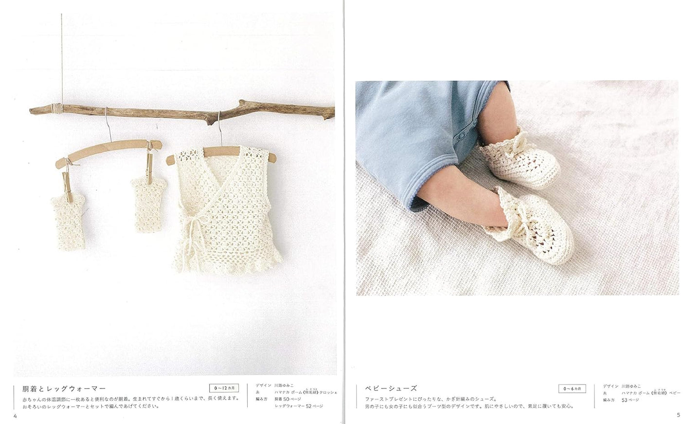 Baby knit made from organic cotton Japanese Craft Book