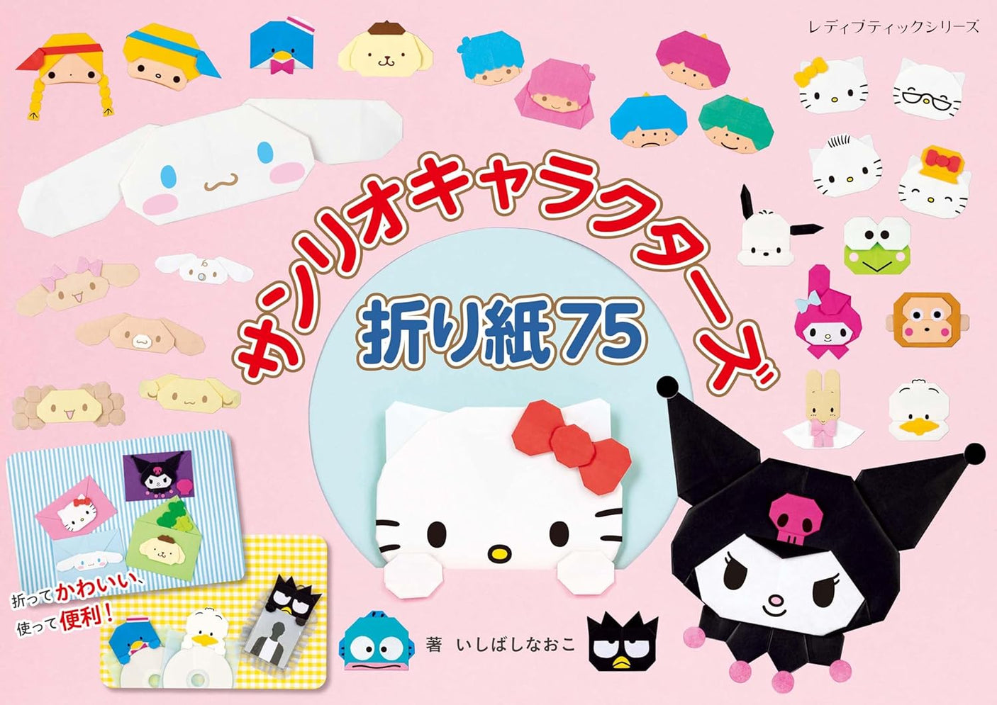 Sanrio Characters Origami 75 - Japanese Craft Book