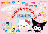 Sanrio Characters Origami 75 - Japanese Craft Book