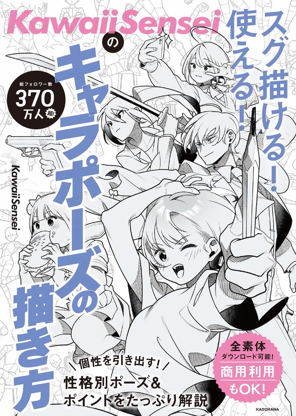 KawaiiSensei's easy to draw! Usable! How to draw character poses Japanese Craft Book