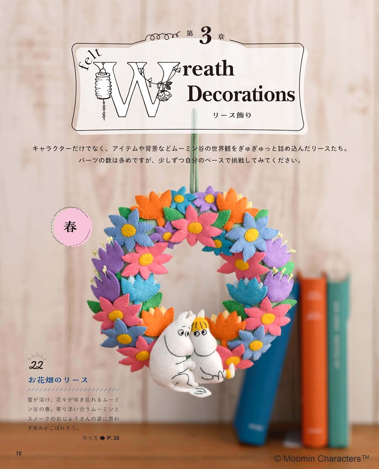 Moomin felt mascot - Japanese Craft Book