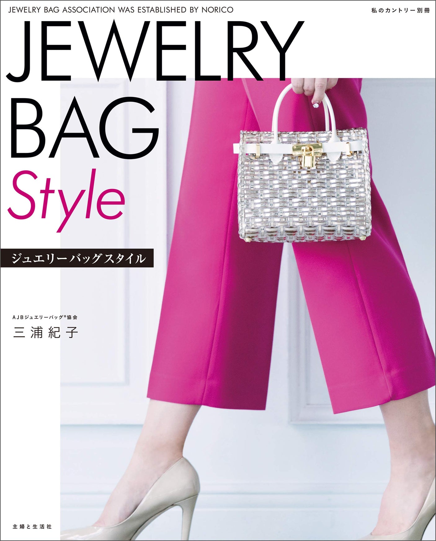 jewelry bag styles Japanese Craft Book