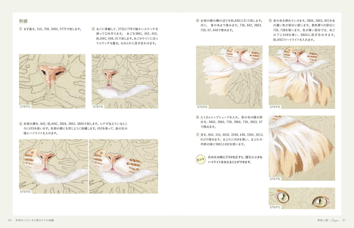 Looks just like the real thing! Realistic embroidery of dogs and cats Michel Staub - Japanese Craft Book