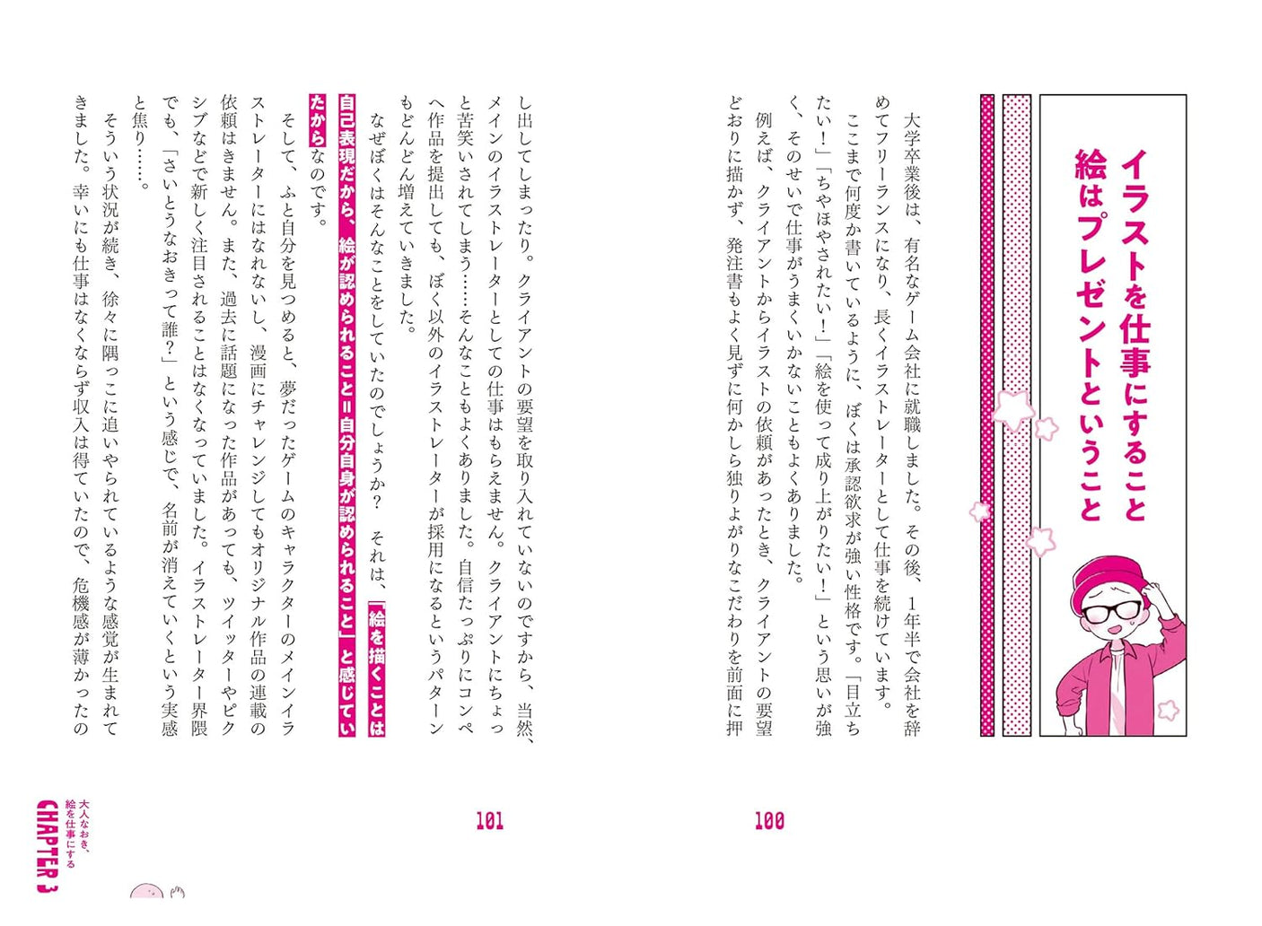 Naoki Saito's drawing is a gift - Japanese Craft Book