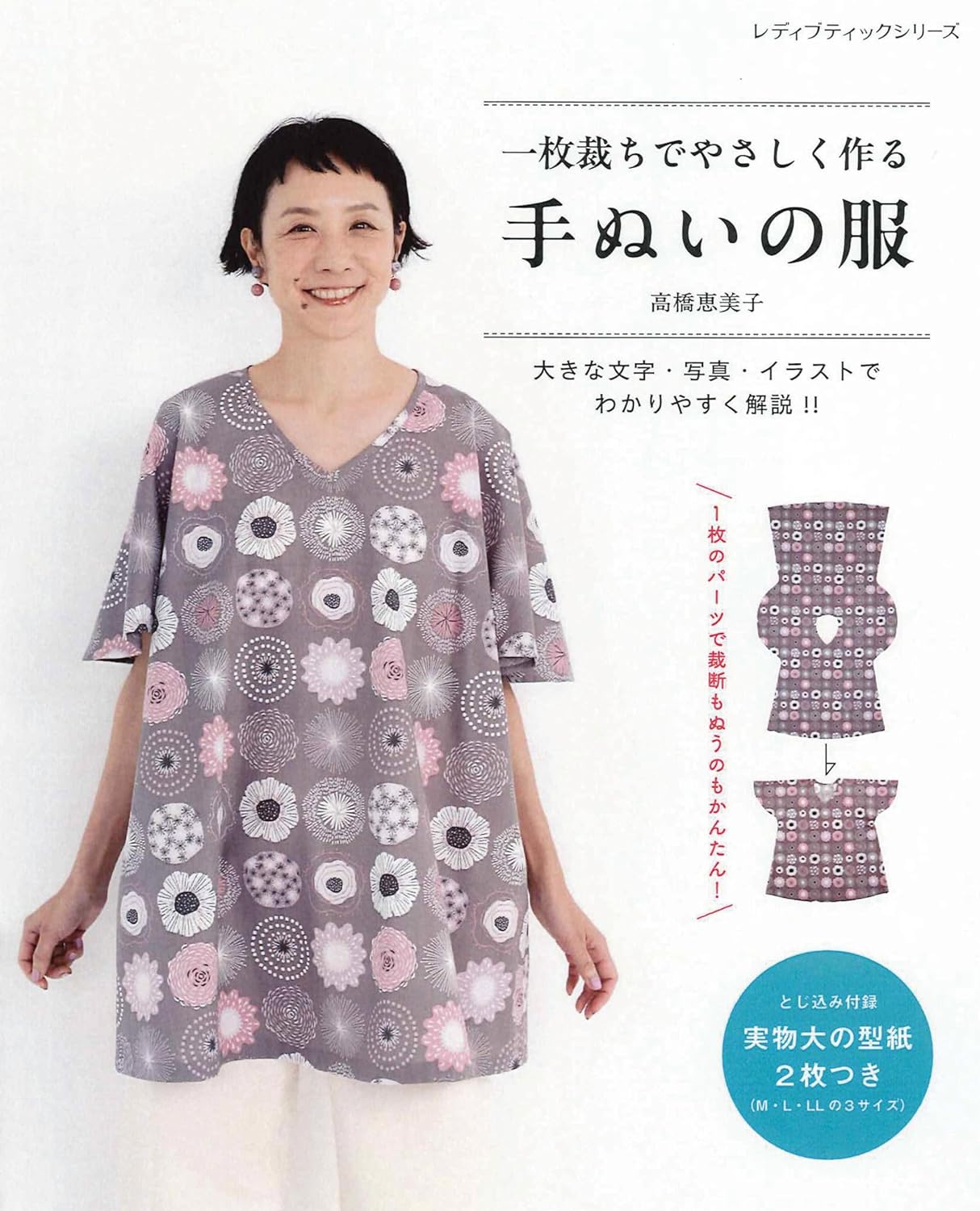 Hand-sewn Clothes Made Easily by Cutting One Piece Japanese Craft Book