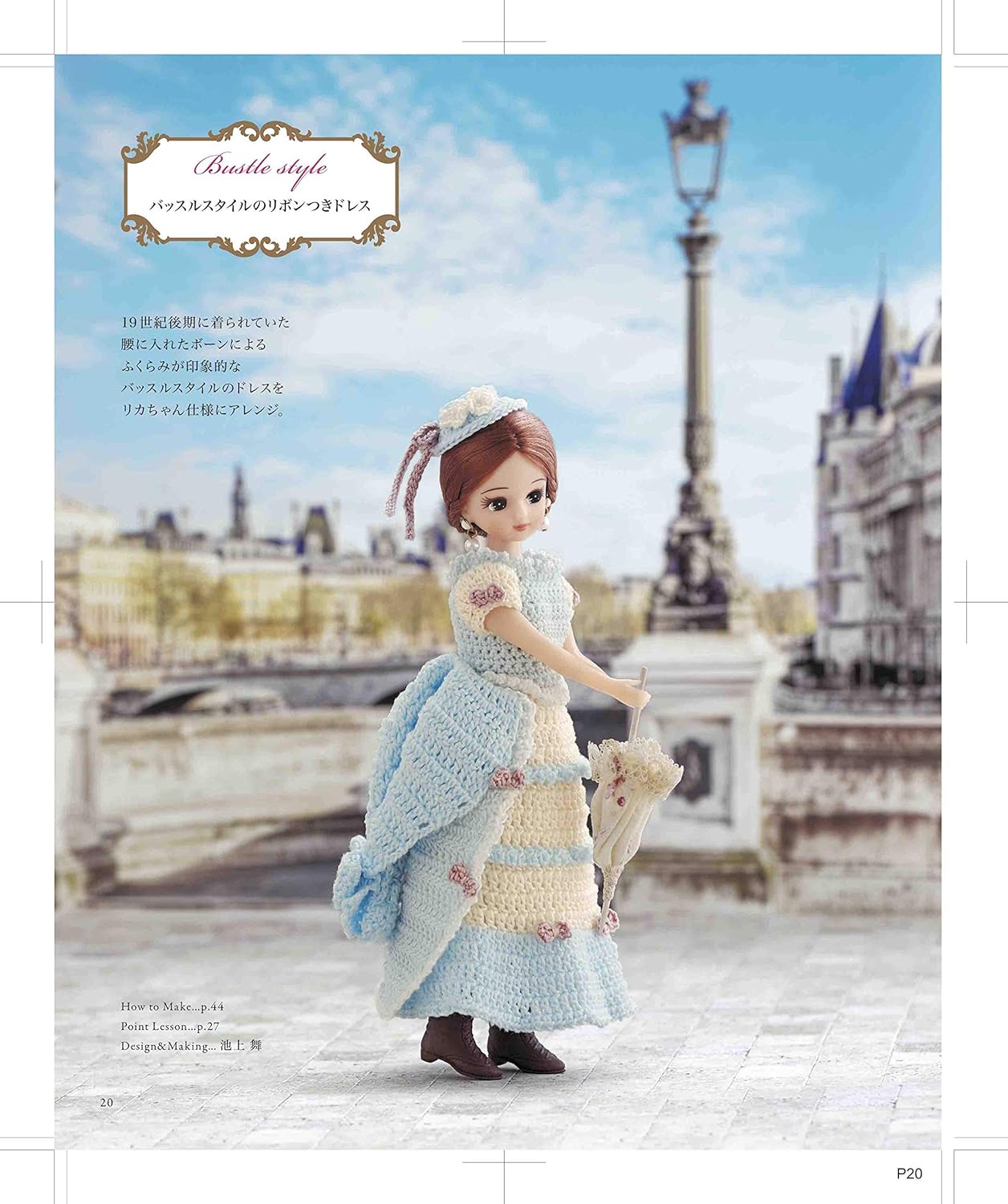 Cute crochet Licca's Sweet Dress book - Japanese Craft Book