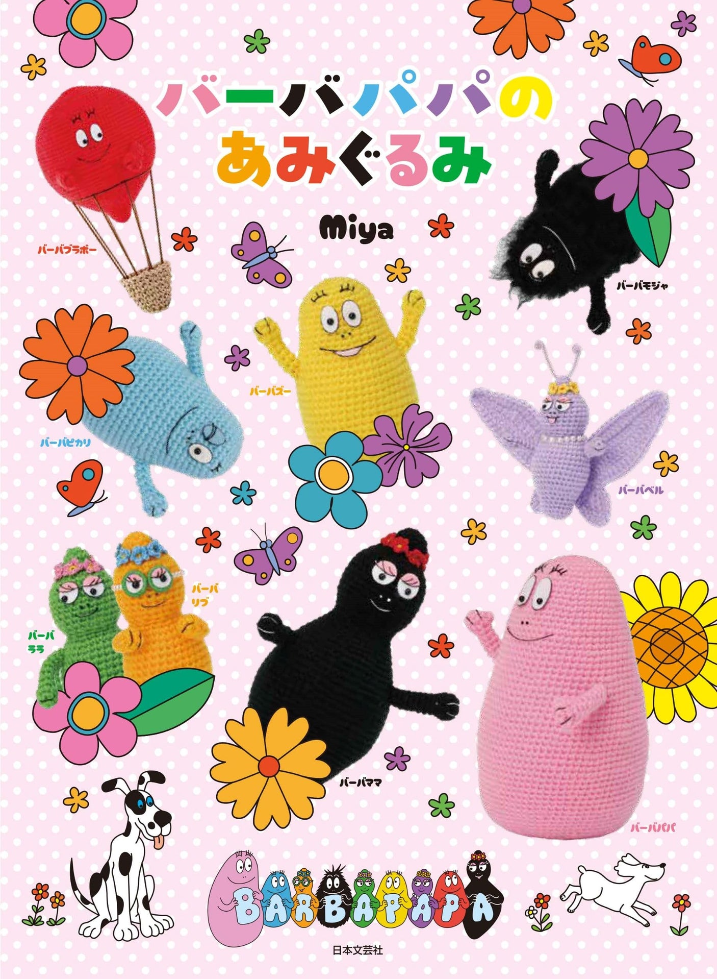 Barbapapa Amigurumi Japanese Craft Book