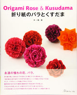 Origami rose and Kusudama Japanese Craft Book Origami - Japanese Craft Book