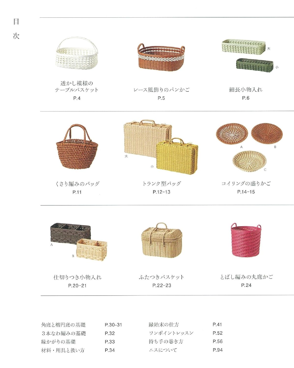 Eco craft baskets and bags for everyday life Eco-craft artist - Japanese Craft Book*