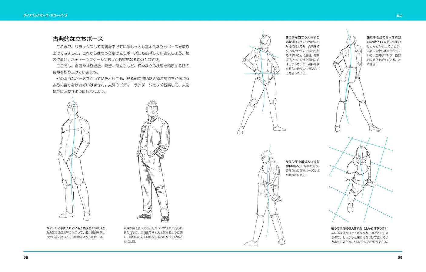 Dynamic pose drawing: Freehand Figure Drawing for Illustrators - Japanese Craft Book