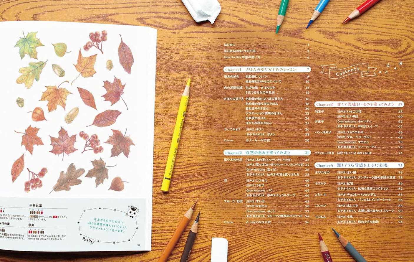 A lesson notebook on how to paint and layer with eight colored pencils - Japanese Coloring Book