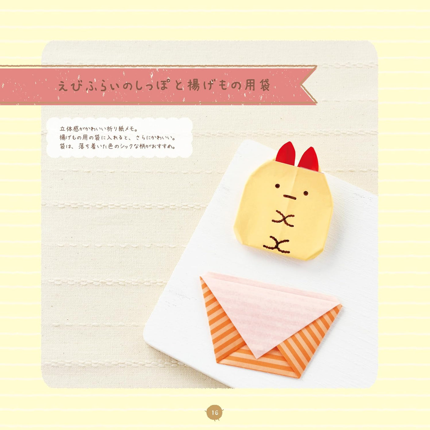 Sumikko Gurashi Origami Memo Book New Edition Japanese Craft Book