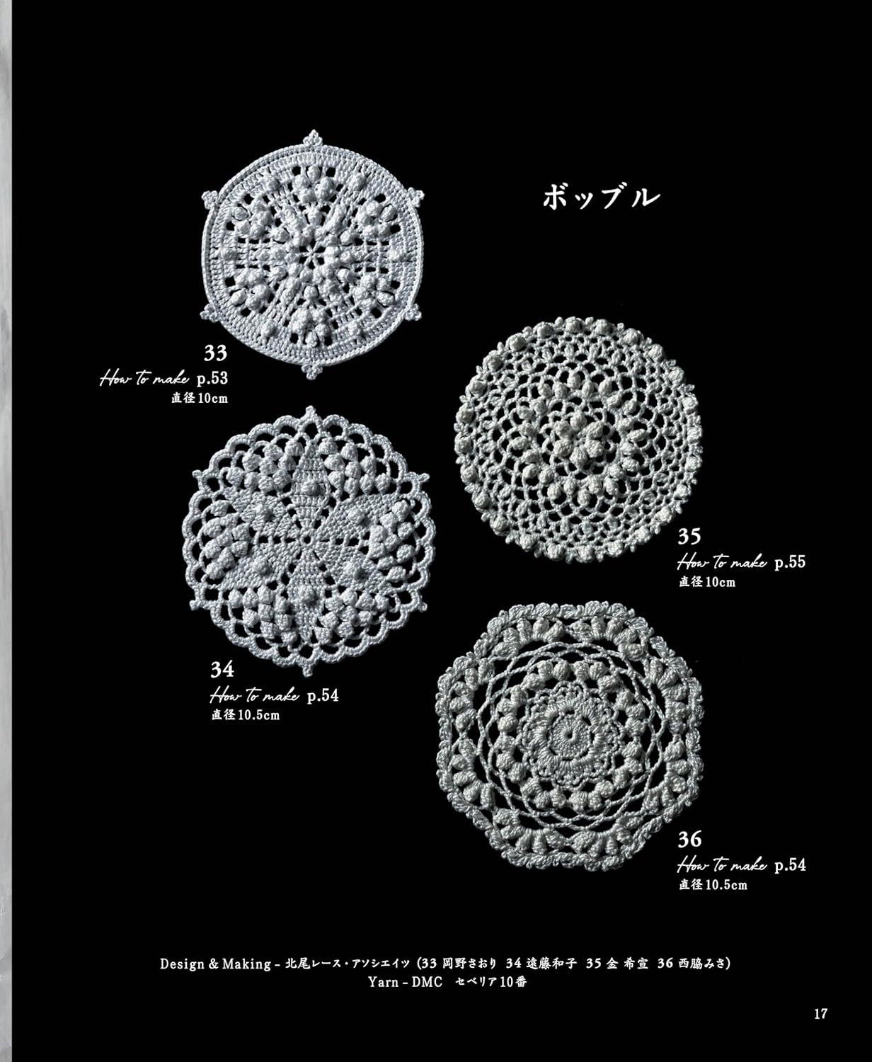 Romantic lace motifs and mini doilies - Japanese Craft Book