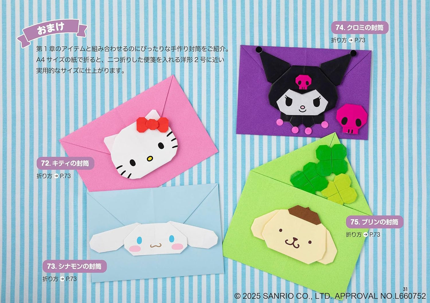 Sanrio Characters Origami 75 - Japanese Craft Book