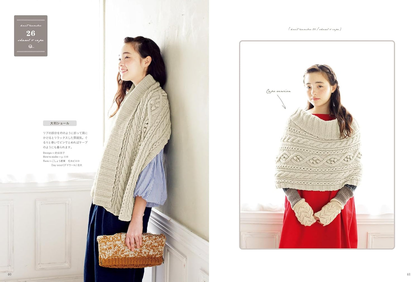 Easy to knit and looks great - Japanese Craft Book