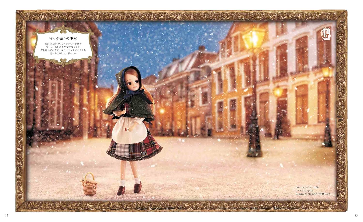 Cute dress-up sewing - Fairyland clothes worn by Licca-chan
