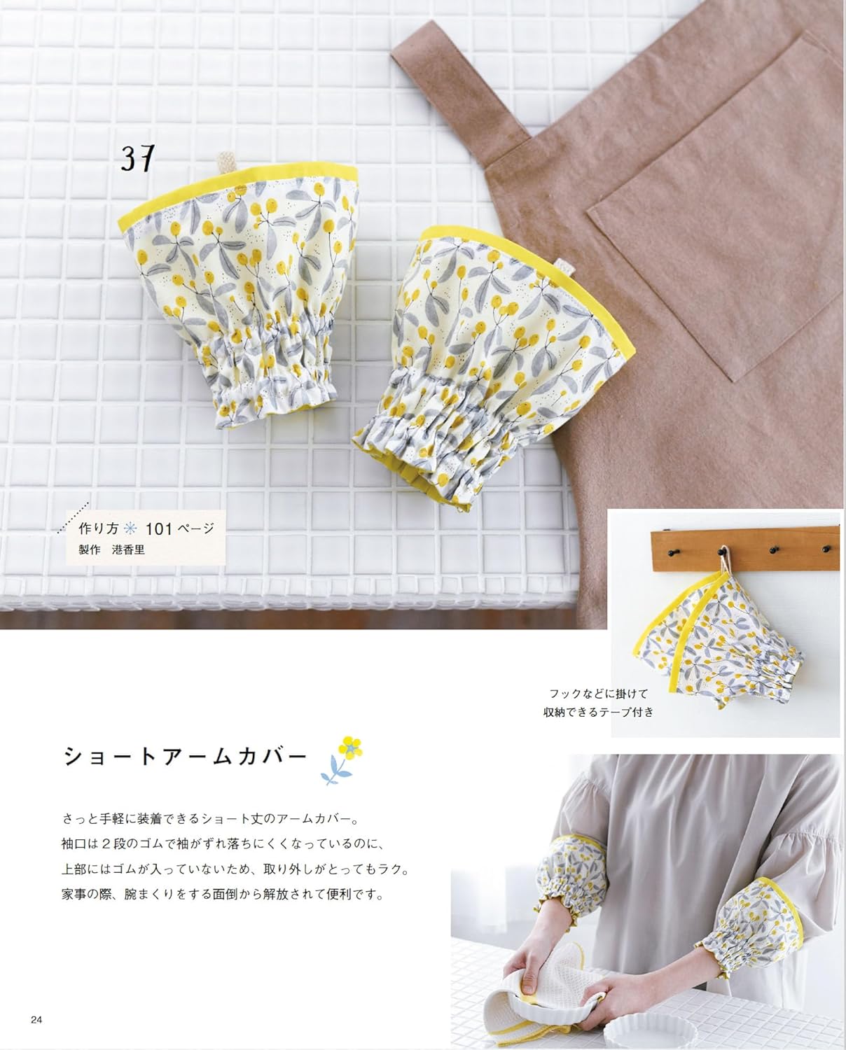 Revised edition: Copyright-free cute cloth items that you can make and sell - Japanese Craft Book