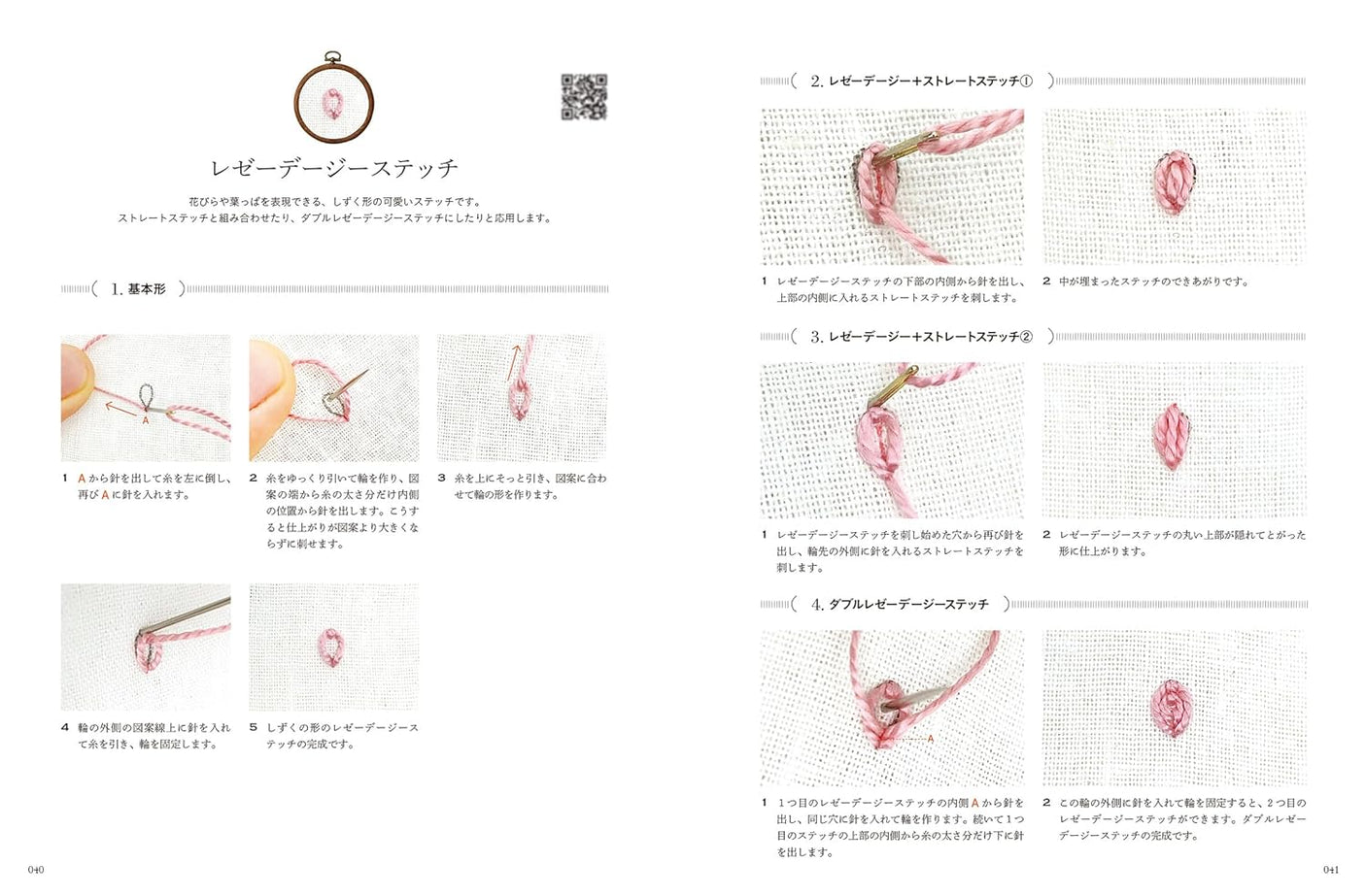 Flowering with a Single Stitch - First Embroidery Lesson - Japanese Craft Book