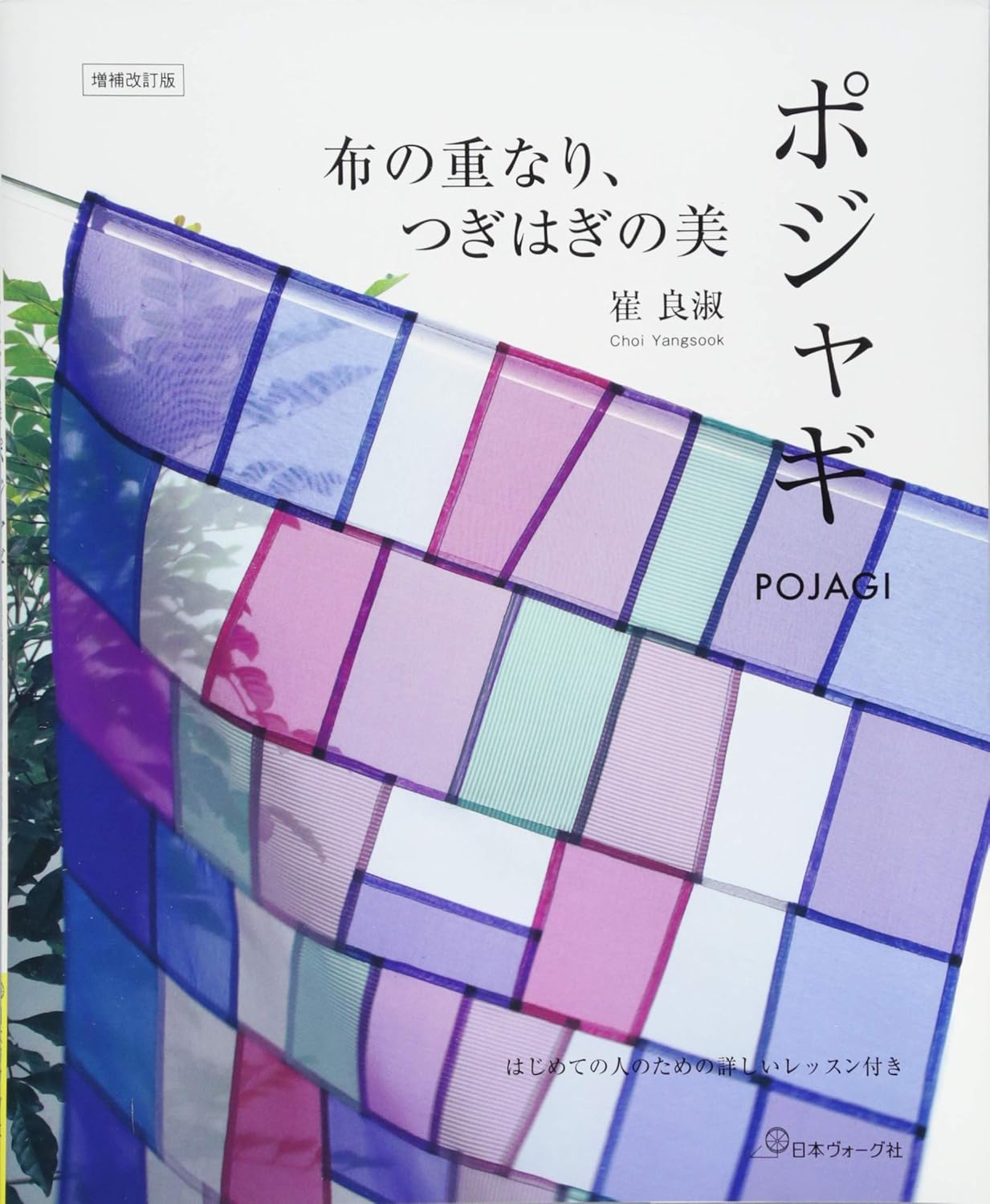 Overlapped fabric, patchwork POJAGI Japanese Craft Book