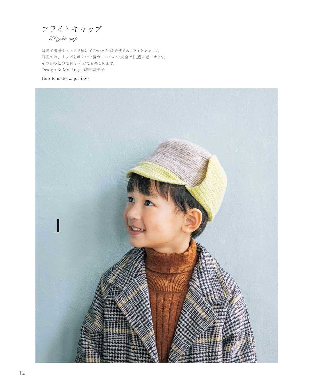 Crochet hats for kids for everyday use - Japanese Craft Book