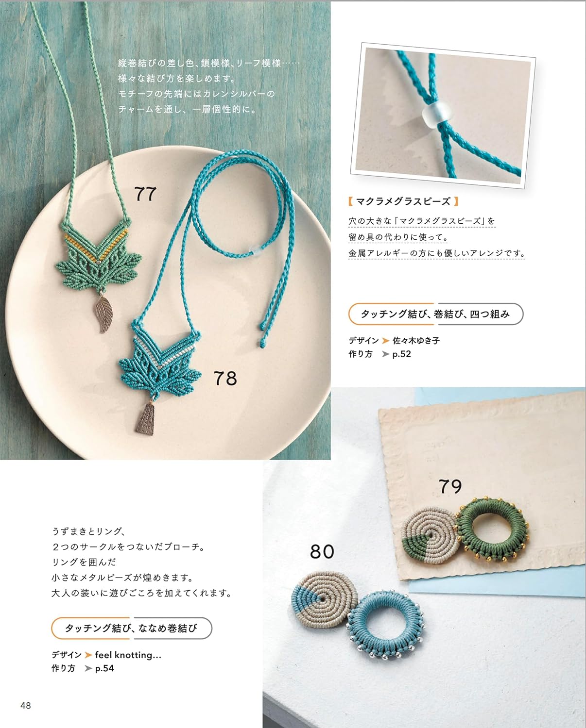 Macrame daily accessories Japanese Craft Book