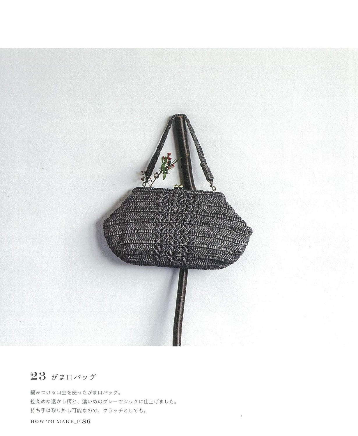 Eco Andaliya basket bag + hat Japanese Craft Book