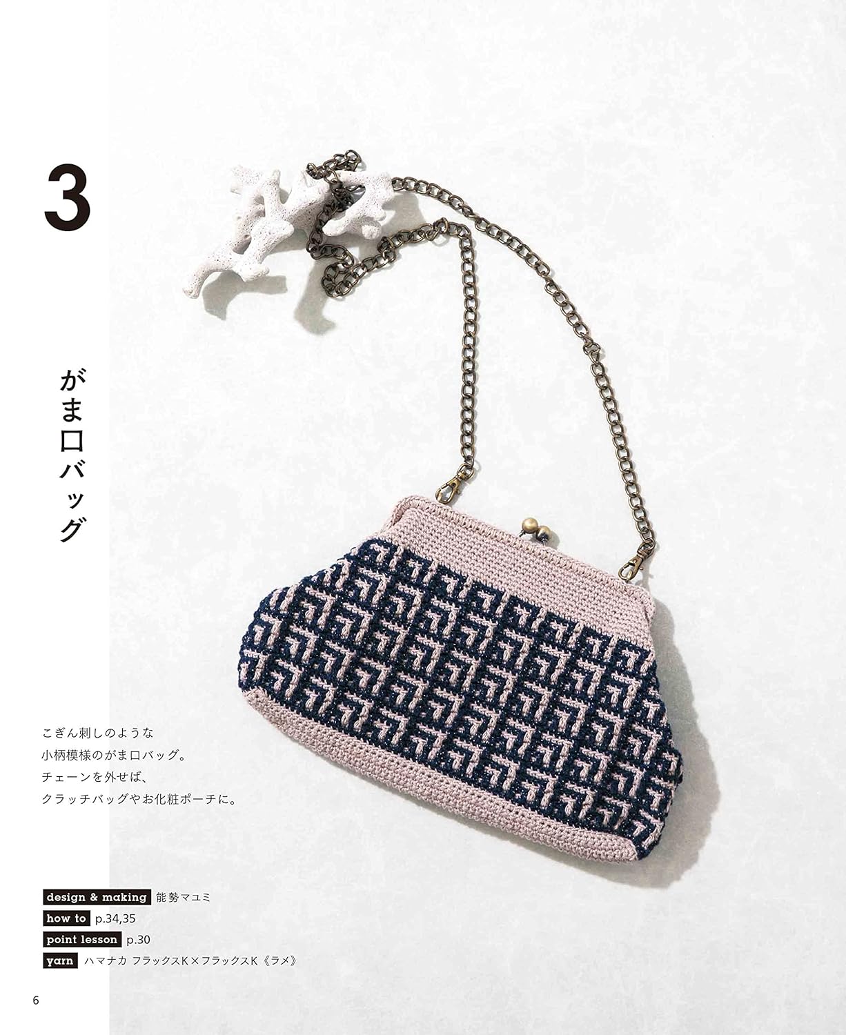 Create patterns without crocheting! Crochet mosaic bags and accessories Japanese Craft Book