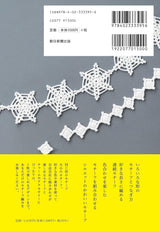 Connect and enjoy 124 crochet motifs - Japanese Craft Book