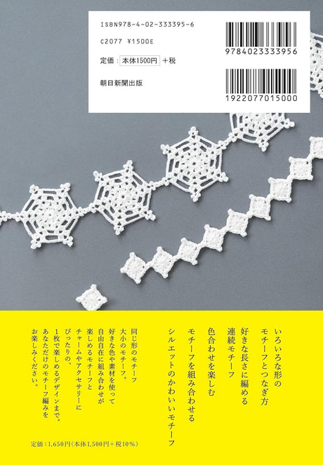 Connect and enjoy 124 crochet motifs - Japanese Craft Book