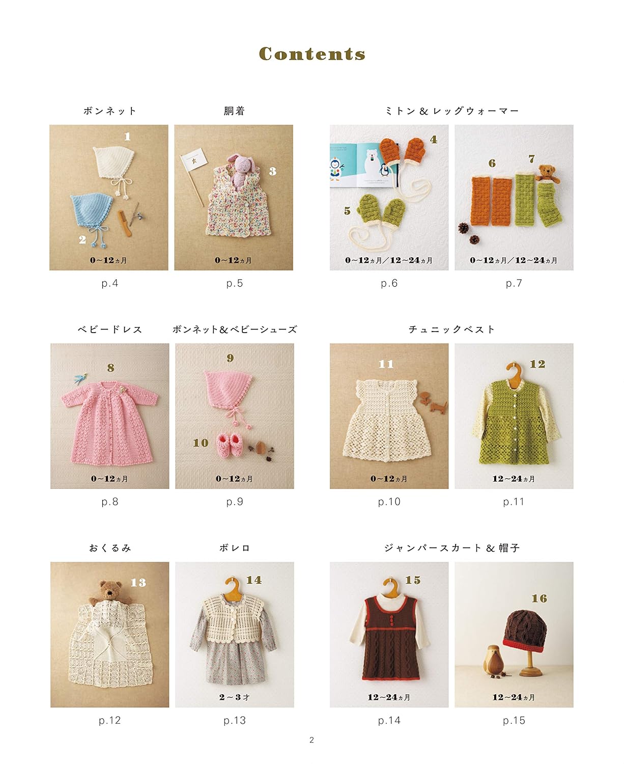 Hand-knitted knits for babies and kids with cute basic styles Japanese Craft Book