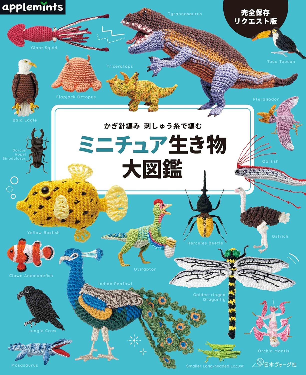 Complete preservation request version Crochet and knit with embroidery thread Miniature creature encyclopedia Japanese Craft Book