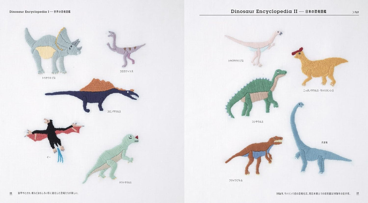 The first dinosaur embroidery embroidery stitch How to - Japanese Craft Book