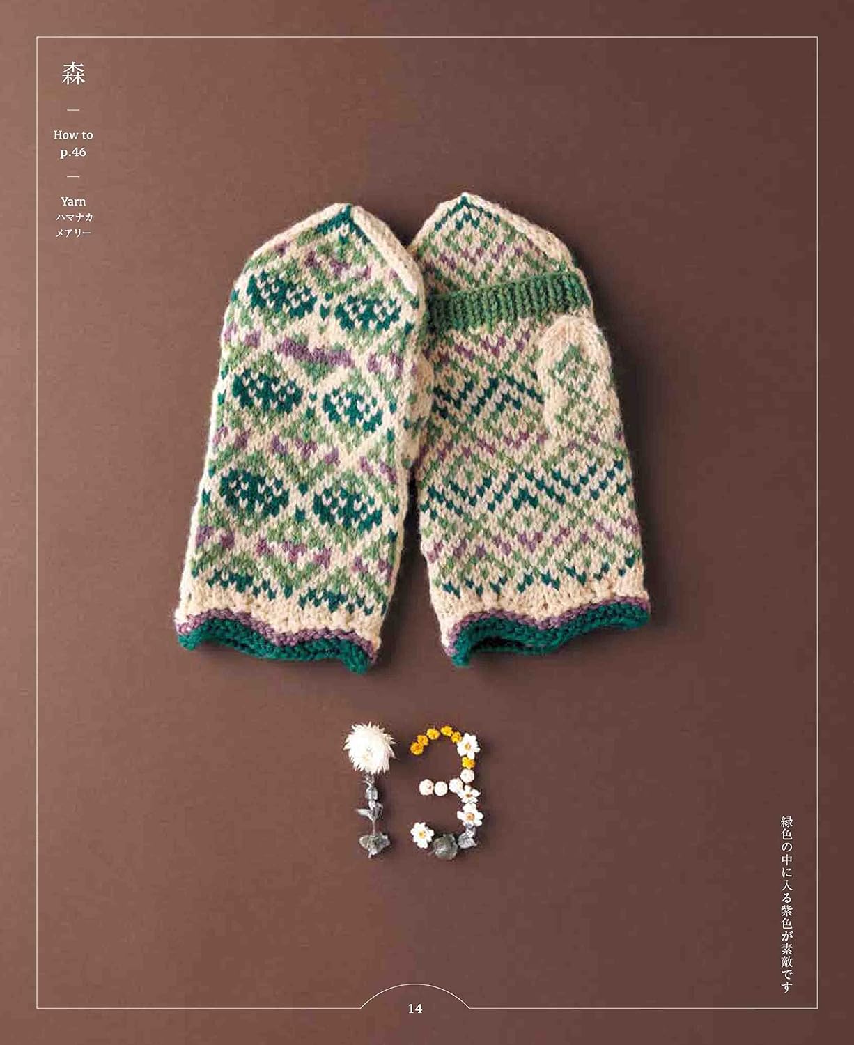 2-way mittens knit with a finger Japanese Craft Book pattern