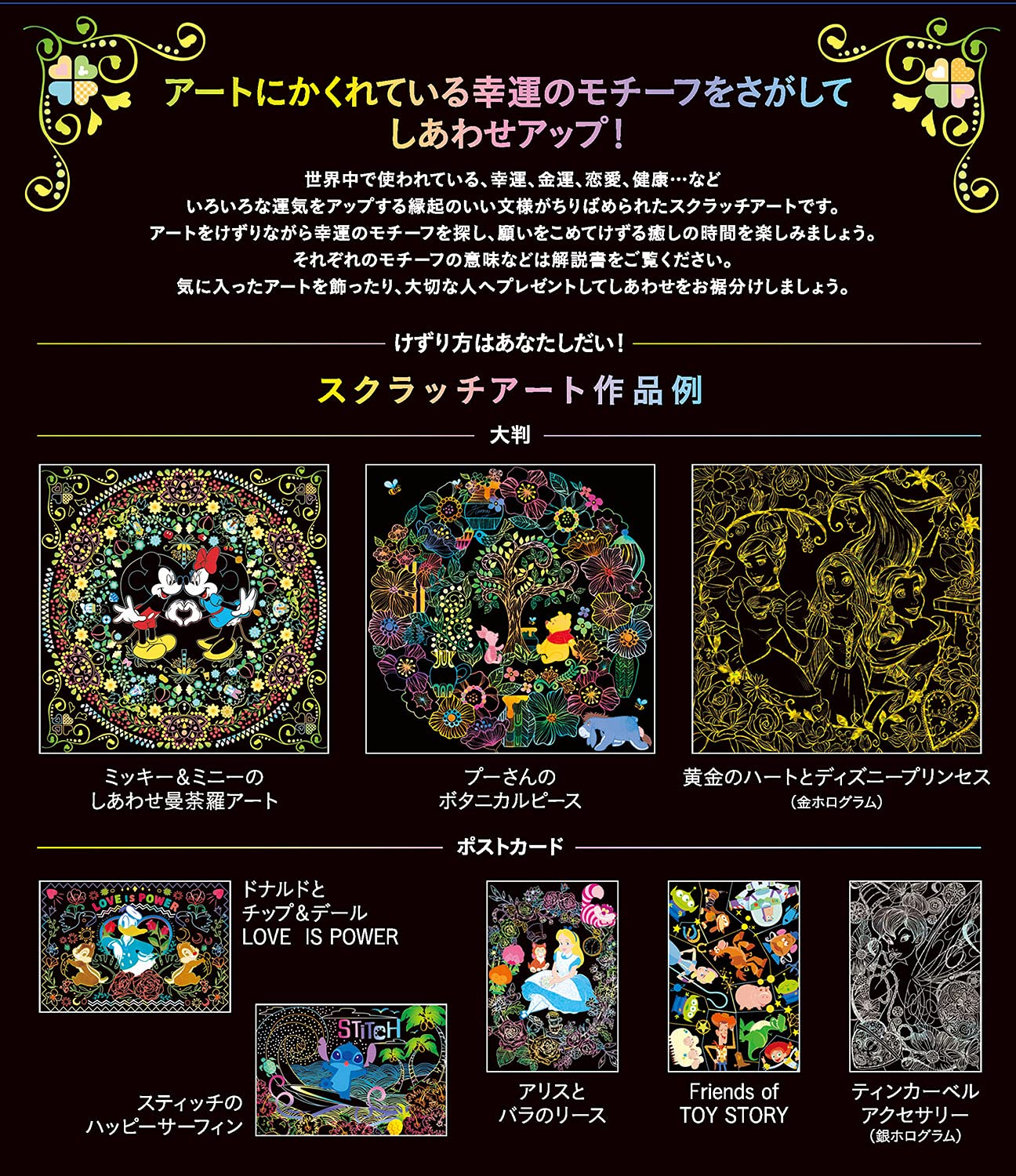 Disney Happiness Collection Japanese Healing Scratch Art Book - Japanese Craft Book