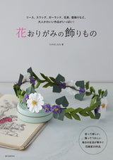 Flower Origami Ornaments Japanese Craft Book Nana Takahashi - Japanese Craft Book