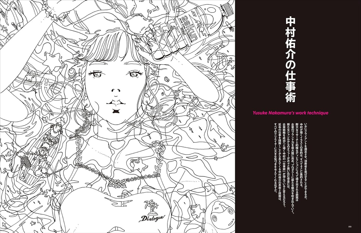 Illustration Note Premium Yusuke Nakamura's Work Style: A Making Magazine for Artists Japanese Craft Book