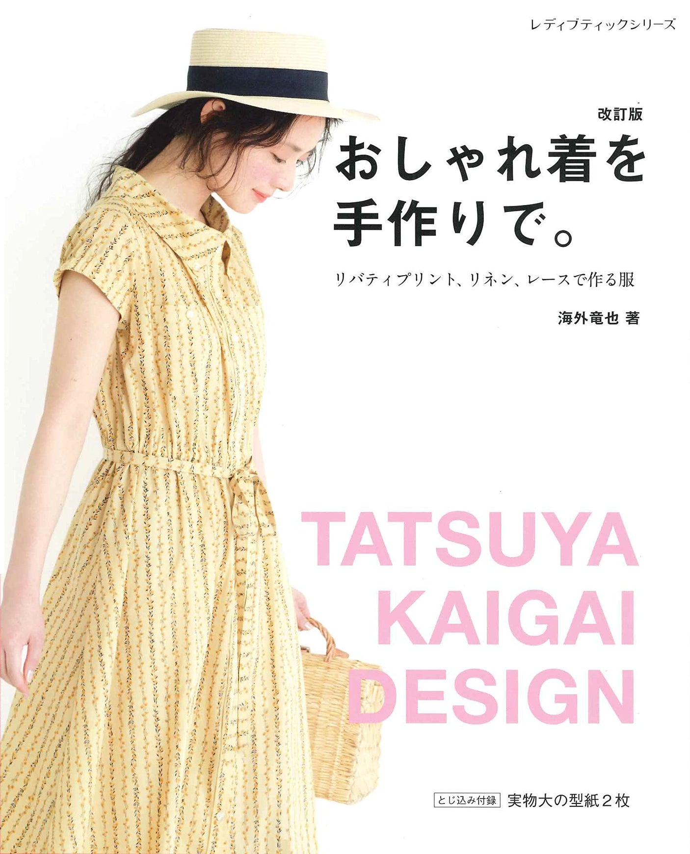 Revised edition: Fashionable clothes made by hand Tatsuya Kaigai design - Japanese Craft Book