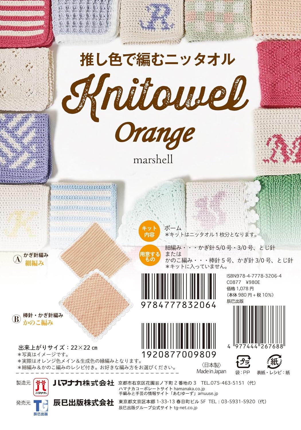 Knit towels in your favorite color [Orange] Japanese Craft Book