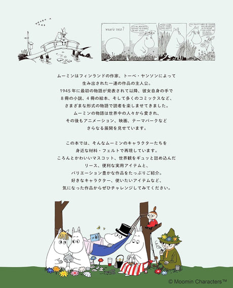 Moomin felt mascot - Japanese Craft Book