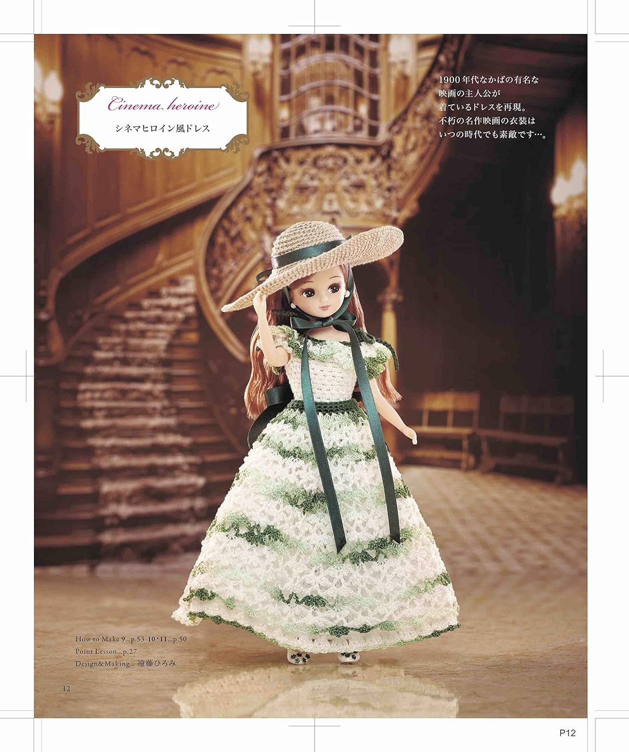 Cute crochet Licca's dress book Japanese Craft Book