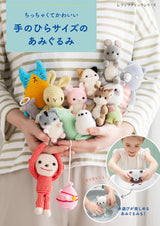 Small and cute palm-sized amigurumi Japanese Craft Book