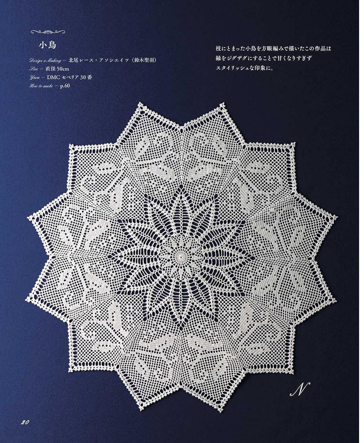 Crochet lace doily A-Z Elegance crochet lace doily