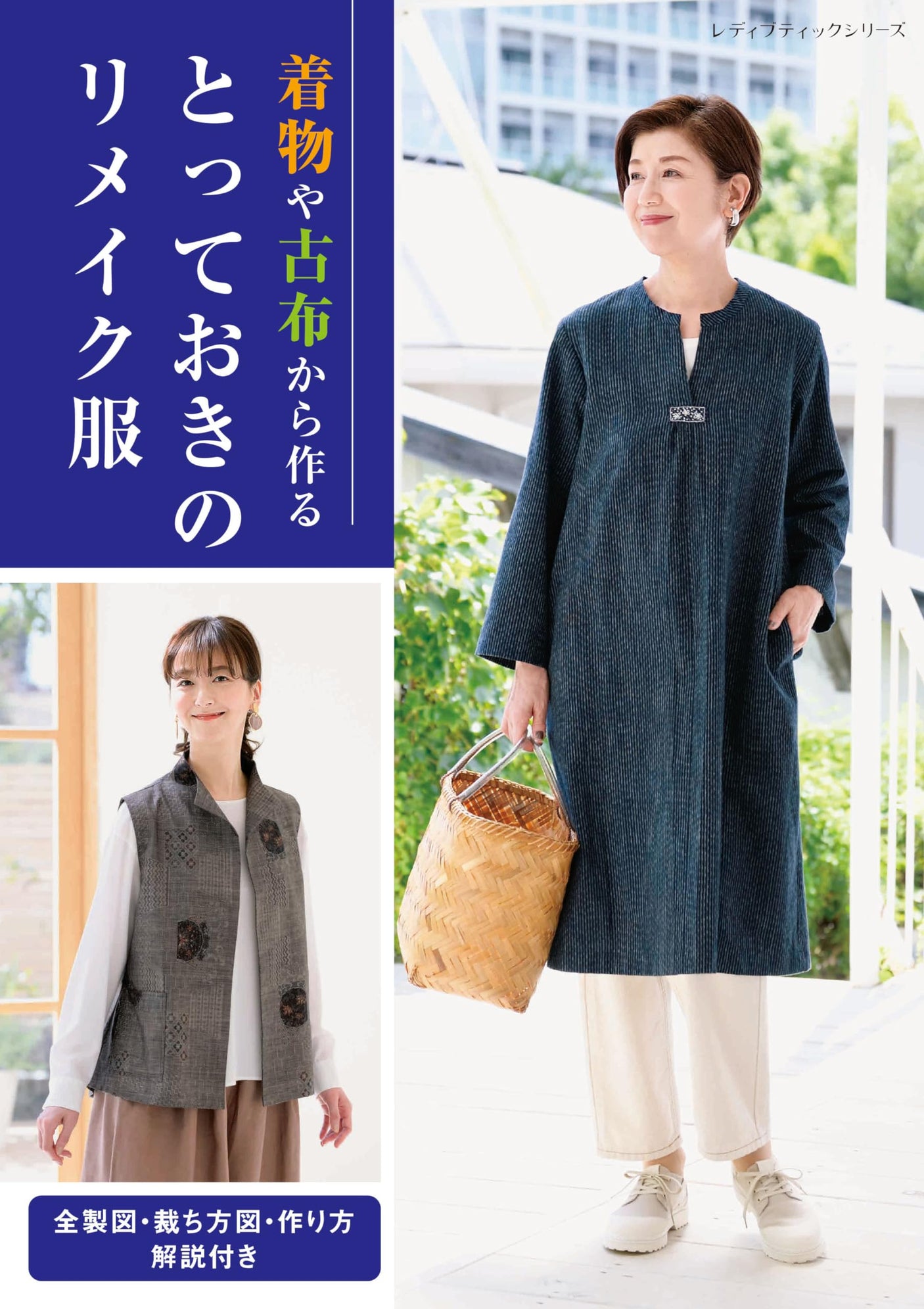 Special remake clothes Japanese Craft Book