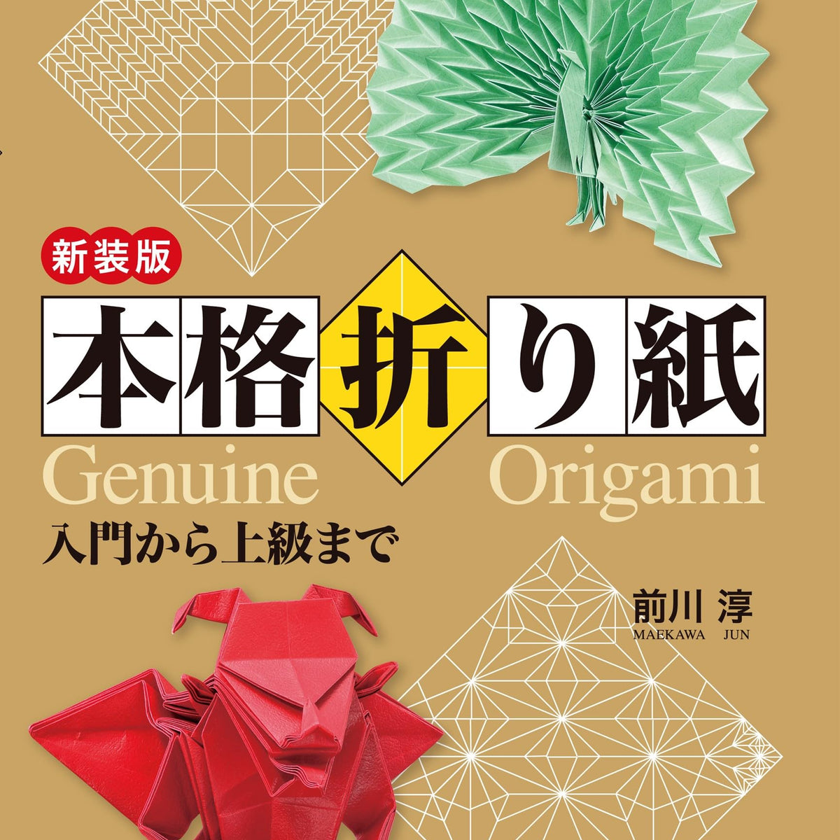 New Edition: Authentic Origami Japanese Craft Book – Japanese Craft ...