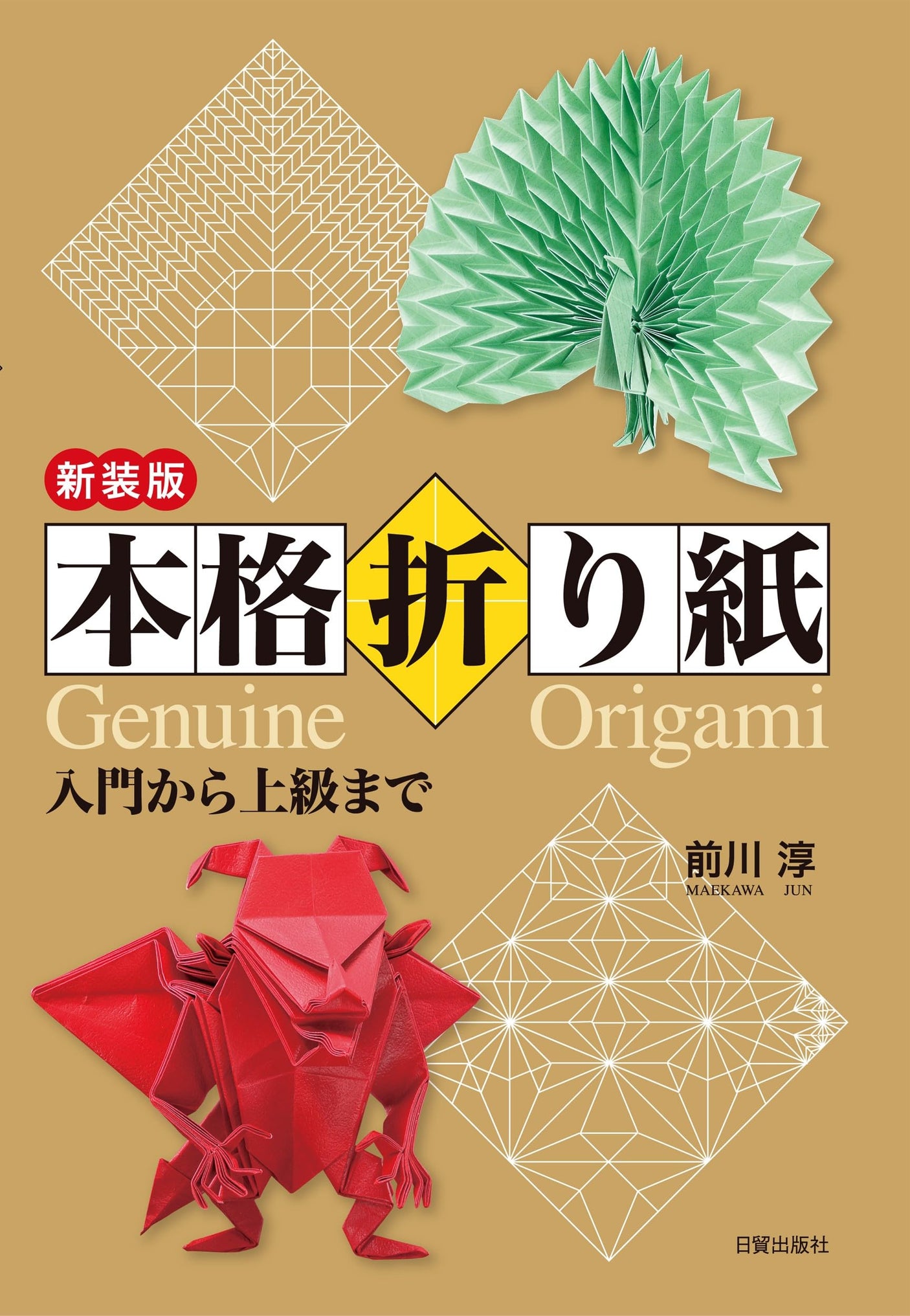 New Edition: Authentic Origami Japanese Craft Book