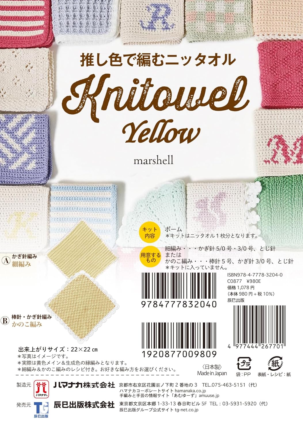 Knit towels in your favorite color [Yellow] Japanese Craft Book